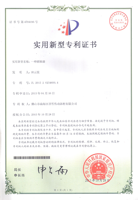 實用新型專利證書